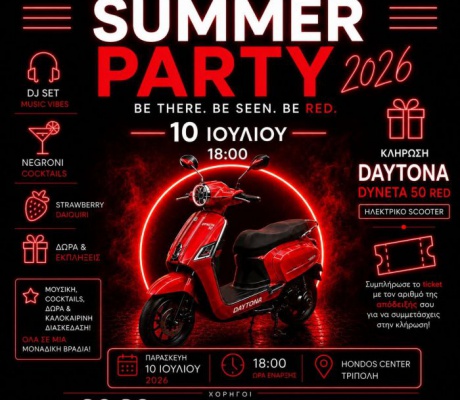 Έρχεσαι στο party... φεύγεις με μηχανάκι;