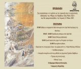 «Εκδηλώσεις εορτασμού για την Ιστορική Μάχη των Βερβένων