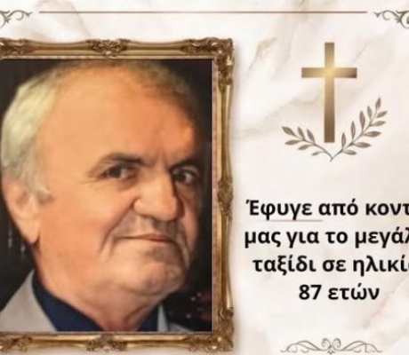 "Έφυγε" ο πρώην Πρόεδρος της Ένωσης Βυζικιωτών, Γιάννης Νικολάου Αργυρόπουλος