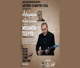 Νοσταλγική - ρομαντική βραδιά απόψε στο 7ο Φεστιβάλ του Πανός με το αφιέρωμα στον Σουγιούλ