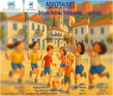 "Αθλοπαιδιές" 2025 σε Λεωνίδιο, Πούλιθρα και Τυρό