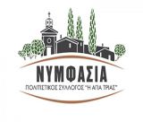 Η Νυμφασία υποδέχεται την Τιμία Κάρα του Αγίου Γερβασίου
