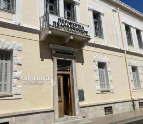 Δύο προσλήψεις στην Περιφέρεια Πελοποννήσου