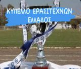 Κύπελλο Ερασιτεχνών | Στα πέναλτι έχασε την πρόκριση ο Ερμής Μελιγούς