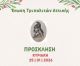 Στην Αθήνα η εκδήλωση κοπής της Βασιλόπιτας για την Ένωση Τριπολιτών Αττικής