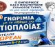 Δωρεάν γνωριμία με την ιστιοπλοΐα για παιδιά στον Τυρό