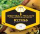 Φεστιβάλ Μελιού Μαινάλου στη Βυτίνα