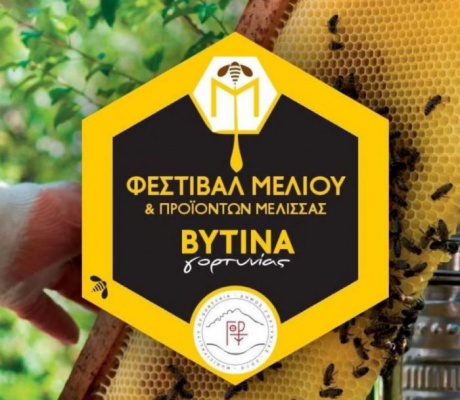 Φεστιβάλ Μελιού Μαινάλου στη Βυτίνα