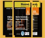 Μουσική εκδήλωση στην πλατεία Βαλτετσίου!
