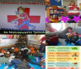 Ελληνικός Ερυθρός Σταυρός Τρίπολης | Εκπαιδευτικό Πρόγραμμα Πρόληψης Ατυχημάτων στο 6ο Νηπιαγωγείο Τρίπολης