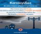 Δήμος Γορτυνίας | Σε ετοιμότητα μέχρι την Παρασκευή για την κακοκαιρία "Adel"!