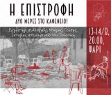 Εργαστήρι συλλογικής Μνήμης, Γεύσης, Ιστορίας στο Ψάρι Τρικολώνων