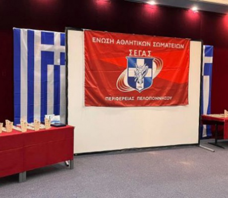 Τακτική Γενική Συνέλευση στην ΕΑΣ ΣΕΓΑΣ Πελοποννήσου