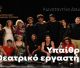 Υπαίθριο θεατρικό εργαστήρι στο Πάρκο του Αποστολοπούλειου Πνευματικού Κέντρου Τρίπολης