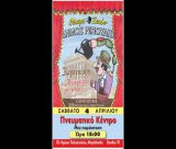 O Καραγκιόζης, έρχεται στη Μεγαλόπολη!