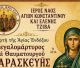 Η γιορτή της Αγίας Παρασκευής στο Τζίβα Τεγέας