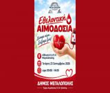 Στις 23 Σεπτεμβρίου η αιμοδοσία στη Μεγαλόπολη