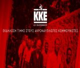 Εκδήλωση για τους αλύγιστους της Ακροναυπλίας - Θα μιλήσει ο Δ. Κουτσούμπας | Λεωφορεία θα αναχωρήσουν από Τρίπολη και Μεγαλόπολη!