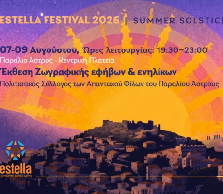 Έκθεση Ζωγραφικής Εφήβων και Ενηλίκων στο πλαίσιο του ESTELLA Festival