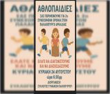 Αθλοπαιδιές στον Παλαιόπυργο Αρκαδίας