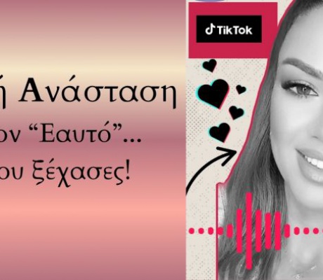 "Καλή Ανάσταση” στον εαυτό που ξέχασες | Γράφει η Έλλη Αρτοπούλου