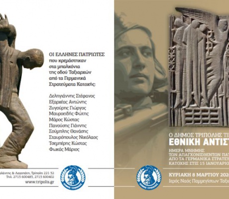 Την Κυριακή το μνημόσυνο για τους απαγχονισθέντες της οδού Ταξιαρχών