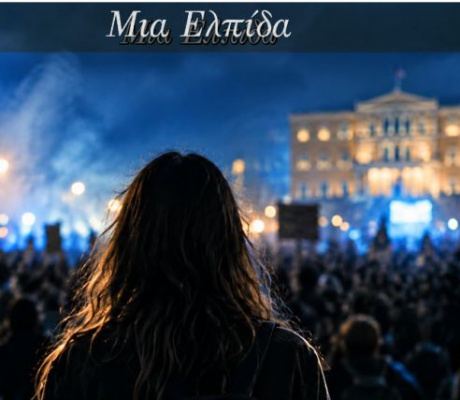 Αρκάδες έγραψαν τραγούδι για τη Μαρία Καρυστιανού! (vd)
