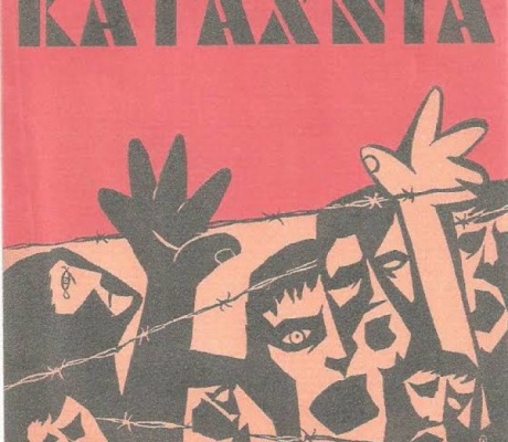 Μεγαλόπολη | Θα παρουσιαστεί το εμβληματικό μουσικό αφηγηματικό έργο του Χρήστου Λεοντή "ΚΑΤΑΧΝΙΑ "