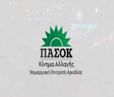 11 + 1  Αρκάδες στον τομέα αυτοδιοίκησης του ΠΑΣΟΚ – Κινήματος Αλλαγής