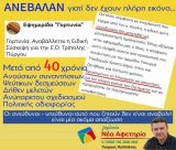 Γιώργος Καπλάνης: "Η αναβολή της συζήτησης για την Ε.Ο. Τρίπολης - Πύργου αποτελεί μία ακόμα απαξίωση"