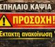 Σπήλαιο Κάψια | Κλειστό την Πέμπτη (25.6.2026)