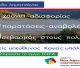 Γιώργος Καπλάνης: "Η αδράνεια στο Γήπεδο Δημητσάνας δείχνει την απουσία βούλησης"