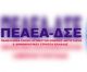 Εκλογές την Κυριακή στο παράρτημα Αρκαδίας της ΠΕΑΕΑ-ΔΣΕ