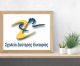 Εγγραφές στο Σχολείο Δεύτερης Ευκαιρίας Τρίπολης για το σχολικό έτος 2026-2027