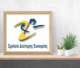 Εγγραφές στο Σχολείο Δεύτερης Ευκαιρίας Τρίπολης για το σχολικό έτος 2026-2027