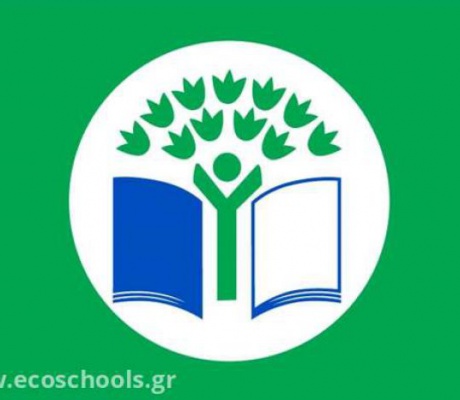 Το Γυμνάσιο Άστρους βραβεύεται με την Πράσινη σημαία των Οικολογικών Σχολείων