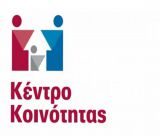 Προσλήψεις για το Κέντρο Κοινότητας του δήμου Γορτυνίας
