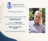 Γαρέα | Τελετή ονοματοδοσίας οδού στη μνήμη του Ανδρέα Βελίσαρη