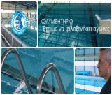 Κολυμβητήριο Τρίπολης | Στο τέλος Σεπτεμβρίου θα λειτουργήσει ξανά – Τι ισχύει για σχολεία, συνδρομές και αγώνες (vd)!