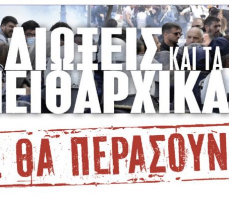 Έκτακτη συνέντευξη τύπου στην Τρίπολη για τις πειθαρχικές διώξεις σε βάρος δημόσιων εκπαιδευτικών λειτουργών