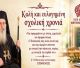 Μια ανοιχτή αγκαλιά για κάθε παιδί – Το μήνυμα του Μητροπολίτου Επιφανίου για τη νέα σχολική χρονιά