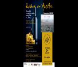 Παρουσίαση βιβλίου για την άμπελο και τον οίνο στην Τρίπολη