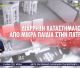 Πάτρα | Η στιγμή που ανήλικοι "Ρομά" 8 -10 ετών εισβάλλουν σε κατάστημα και το ληστεύουν! (vd)