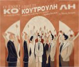 Βραβείο δεύτερης καλύτερης παράστασης για την θεατρική ομάδα Μεγαλόπολης