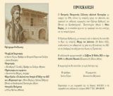 Εκδήλωση προς τιμήν του Θάνου Βερέμη από τον Κεντρικό Πατριωτικό Σύλλογο «Δολιανά Κυνουρίας»