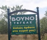 2025 | Γιορτή της Αγίας Άννης στο Βουνό Τεγέας