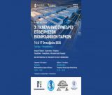 Ο Δήμος Μεγαλόπολης στο 3ο Πανελλήνιο Συνέδριο Επιχειρήσεων Βιομηχανικών Πάρκων