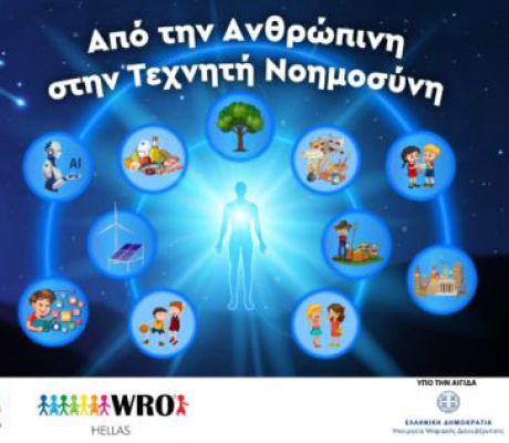 Στην Τρίπολη ο Περιφερειακός Διαγωνισμός  Εκπαιδευτικής Ρομποτικής Πελοποννήσου