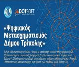 Κώστας Τζιούμης: «Δημιουργούμε μια Ανθεκτική, Πράσινη και Ασφαλή Τρίπολη