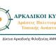 Στις 28 Νοεμβρίου στη Δημητσάνα | Συνδέοντας τα τοπικά προϊόντα με τον τουρισμό